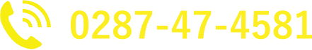 TEL:0287-47-4581